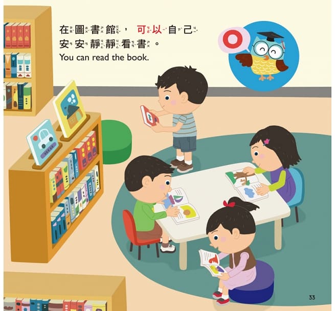 可以不可以─寶寶好規矩2